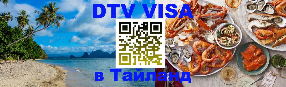 Visa в Таиланд Кызыл 